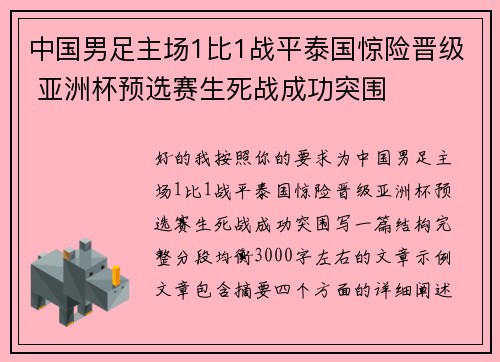 中国男足主场1比1战平泰国惊险晋级 亚洲杯预选赛生死战成功突围