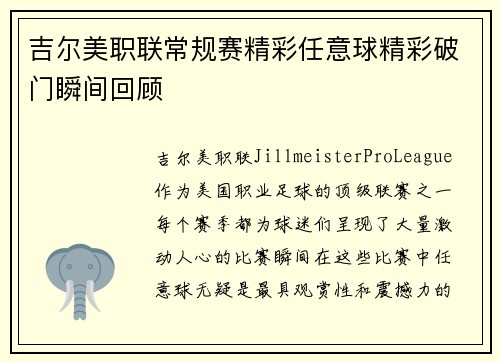 吉尔美职联常规赛精彩任意球精彩破门瞬间回顾