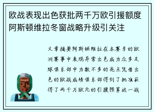 欧战表现出色获批两千万欧引援额度阿斯顿维拉冬窗战略升级引关注